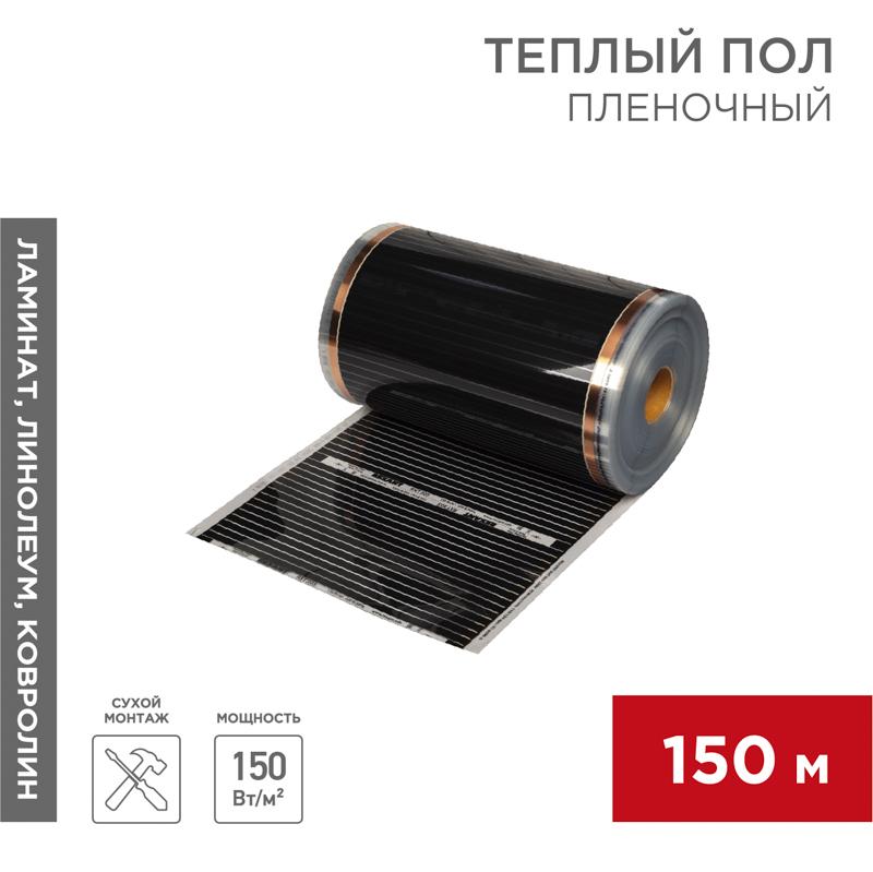 Пленочный теплый пол RXT 305 150 Вт/м2, ширина 50 см, толщина (0,338), (Рулон 150 м)