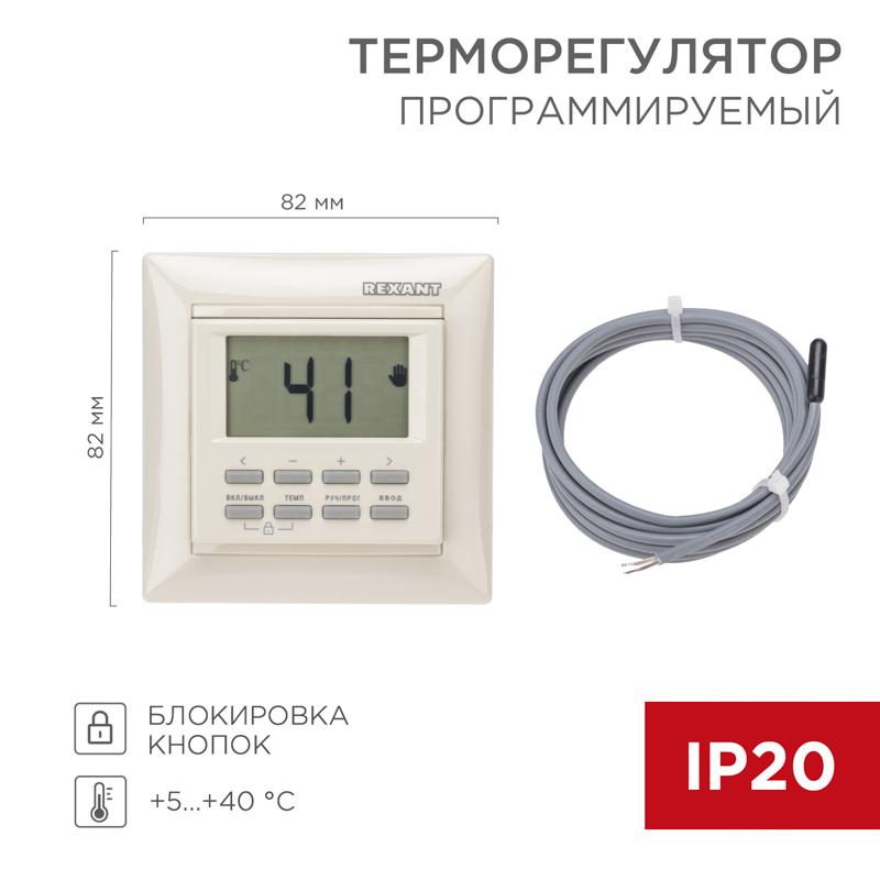 Терморегулятор программируемый RX-527H бежевый (совместим с Legrand серии Valena)