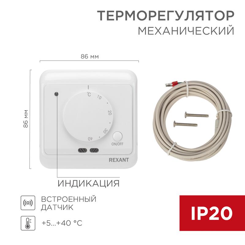 Терморегулятор механический с датчиком температуры пола и воздуха (R72XT)