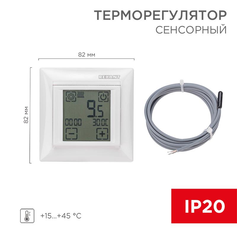 Терморегулятор сенсорный программируемый RX-421H белый (совместим с Legrand серии «Valena»)
