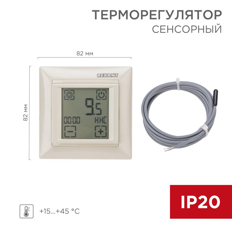 Терморегулятор сенсорный программируемый RX-421H бежевый (совместим с Legrand серии «Valena»)