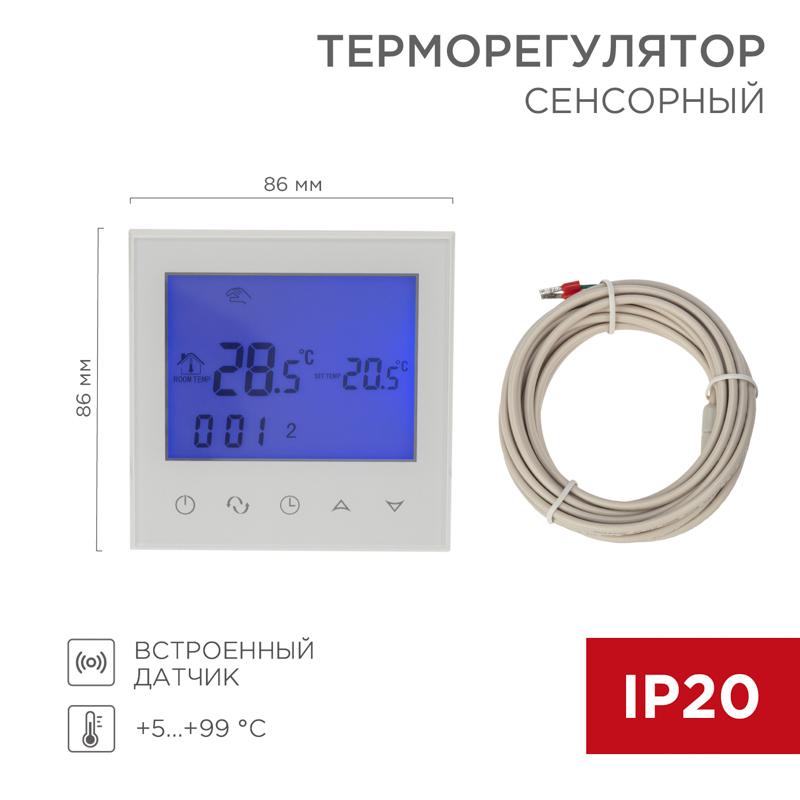Терморегулятор c сенсорными кнопками R150 Wi-Fi (белый)