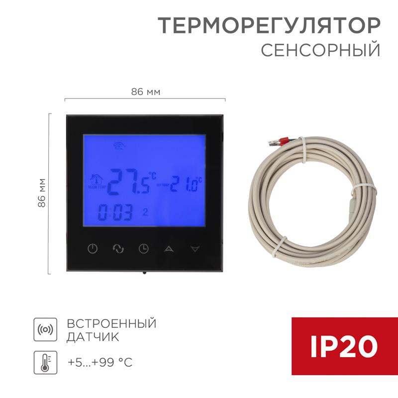 Терморегулятор с сенсорными кнопками R150 Wi-Fi (черный)