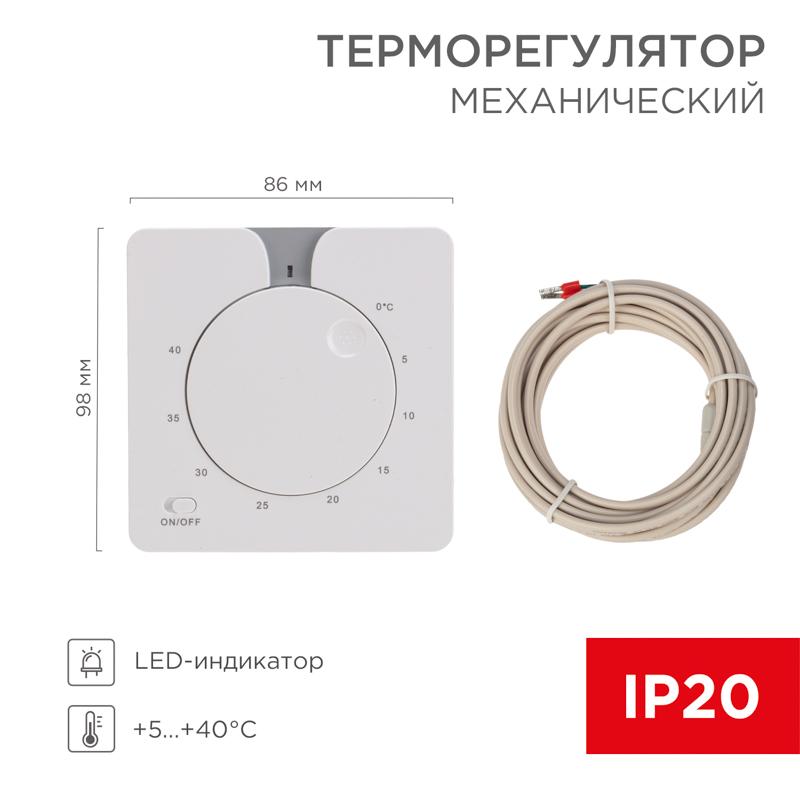 Терморегулятор механический R5XT, 3,5кВт , белый