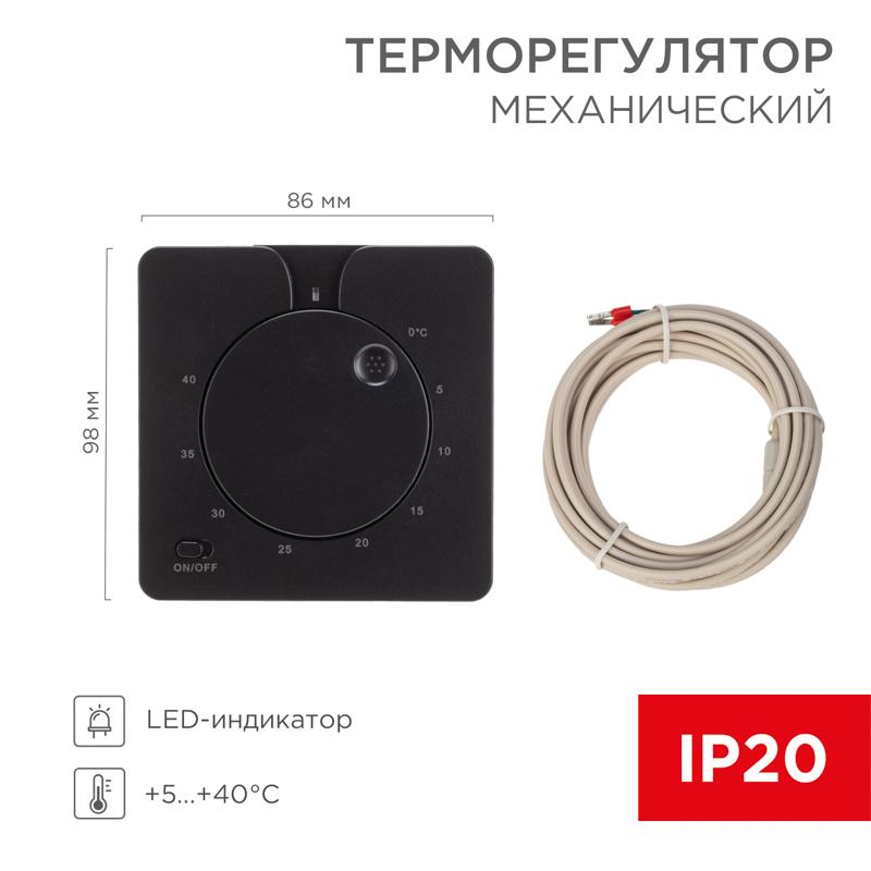Терморегулятор механический R5XT, 3,5кВт, черный