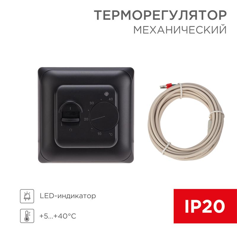 Терморегулятор механический R70XT с датчиком температуры пола и LED-индикатором 16А/5Вт, черный