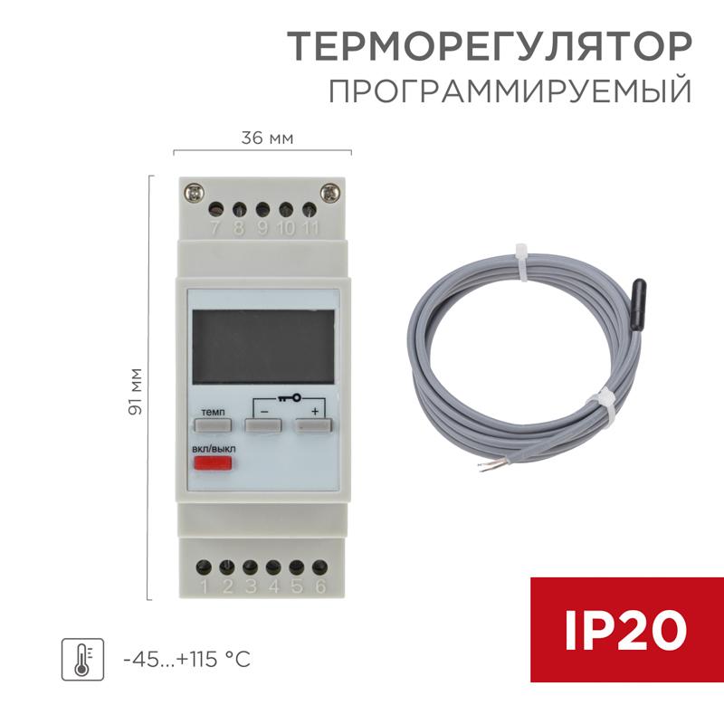 Терморегулятор цифровой RX-157 программируемый (на DIN-рейку)