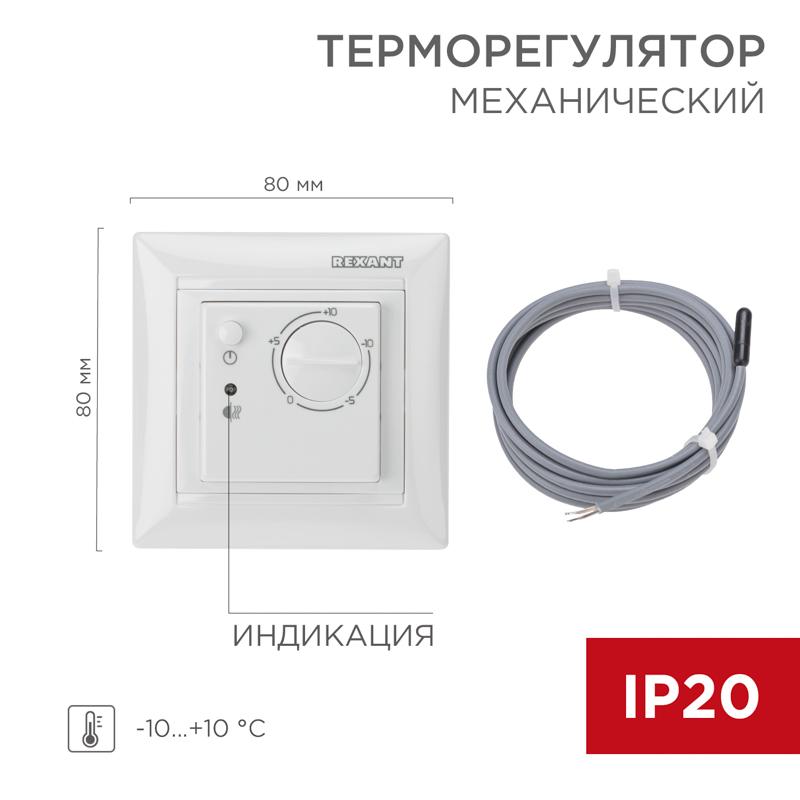 Терморегулятор механический RX-514 для систем антиобледенения