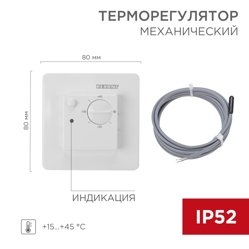 Терморегулятор механический RX-308U белый (совместим с Schneider серии Unica)