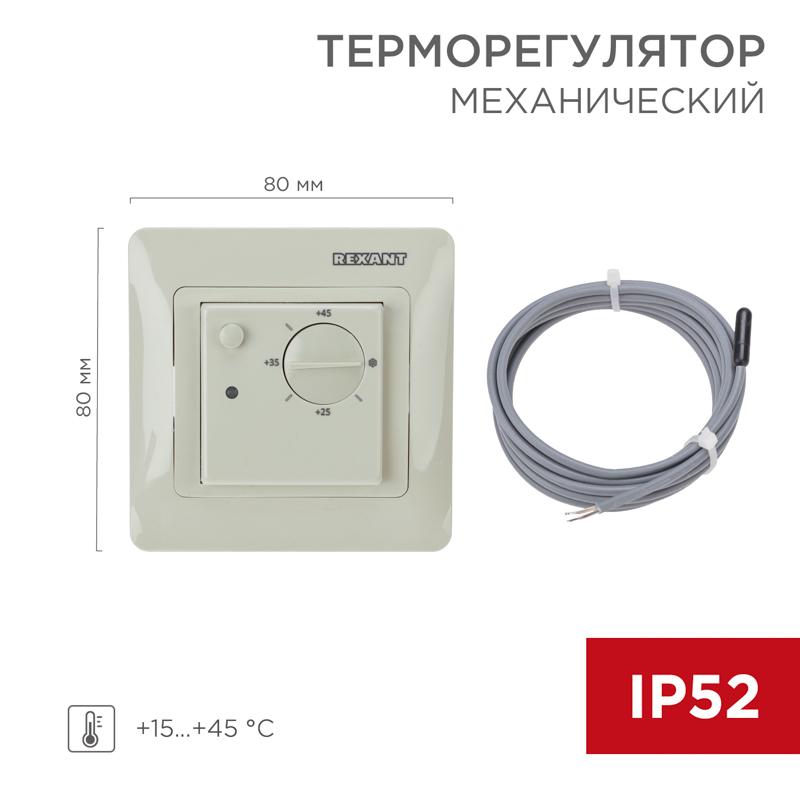 Терморегулятор механический RX-308G бежевый (совместим с Schneider серии Glossa, Atlas, Sedna, W59)