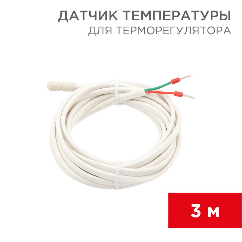 Датчик температуры для терморегулятора (NTC 10 кОм) 3 м