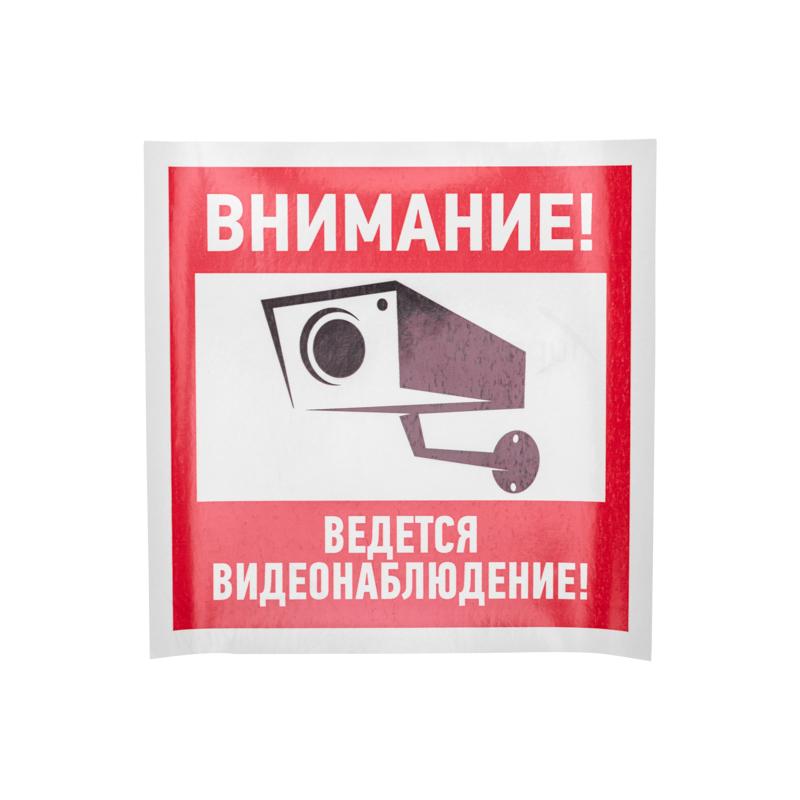 Наклейка информационный знак "Внимание, ведётся видеонаблюдение" 200*200 мм