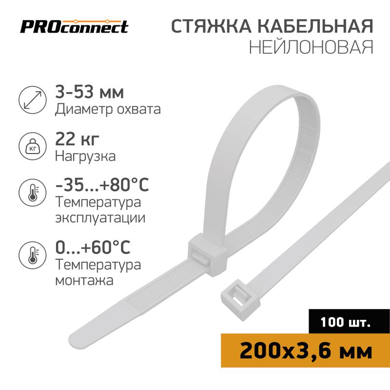 Хомут-стяжка кабельная нейлоновая PROconnect 200 x3,6 мм, белая, упаковка 100 шт.