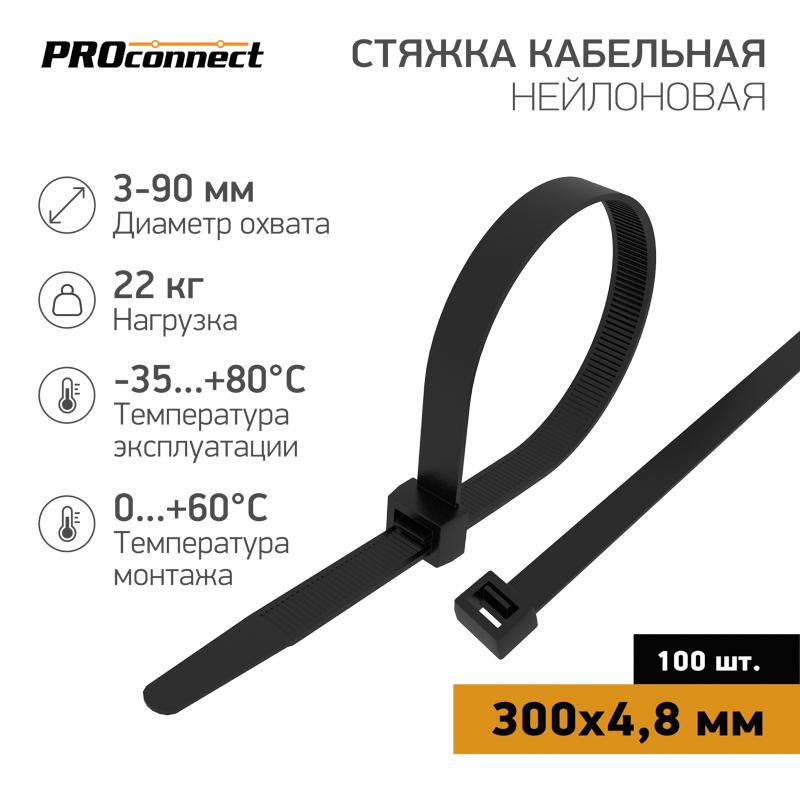 Хомут-стяжка кабельная нейлоновая PROconnect 350 x4,8 мм, черная, упаковка 100 шт.