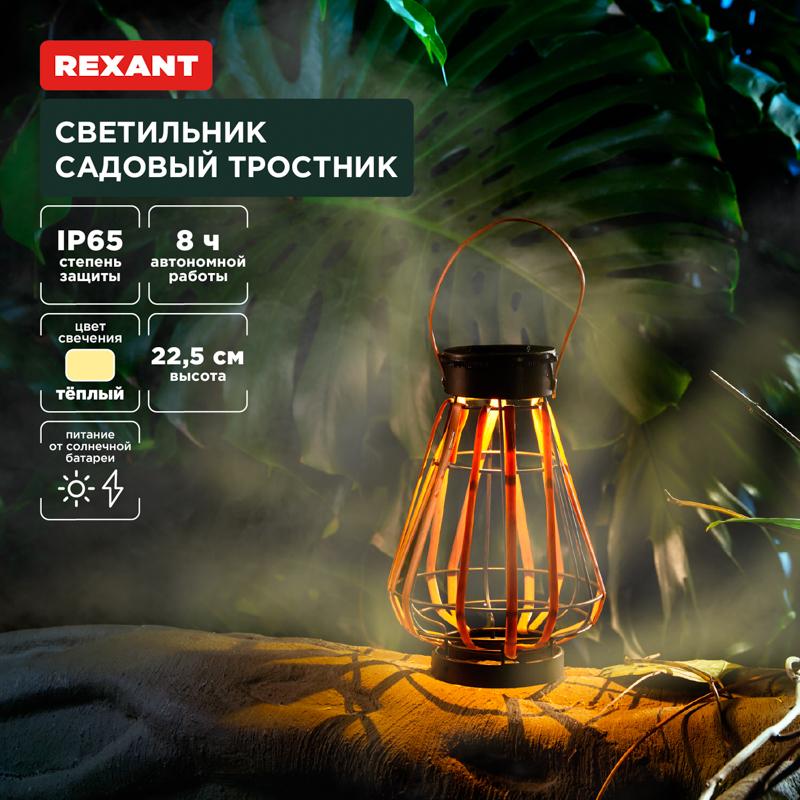 Светильник садовый Тростник, 22,5см, 3000К, встроенный аккумулятор, солнечная панель, коллекция Бали