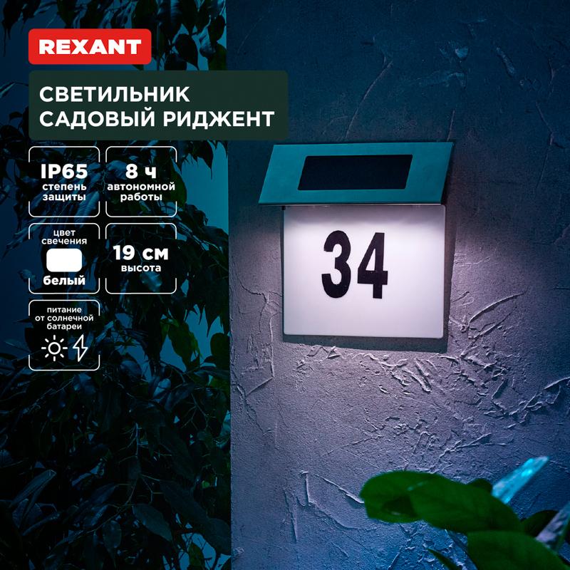 Светильник садовый Риджент, 4000К, встроенный аккумулятор, солнечная панель, коллекция Лондон