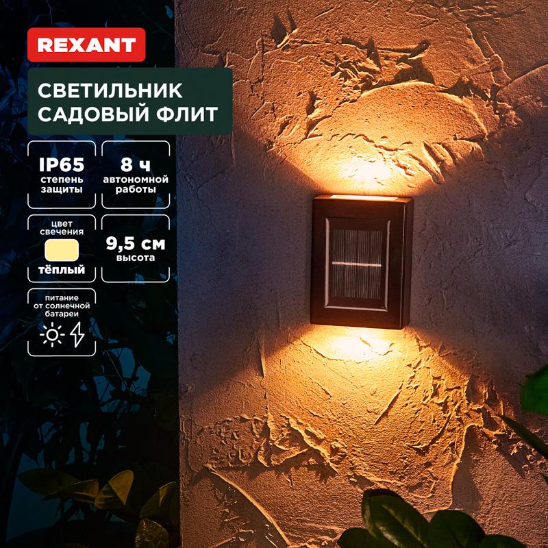Светильник садовый Флит, 3000К, встроенный аккумулятор, солнечная панель, коллекция Лондон