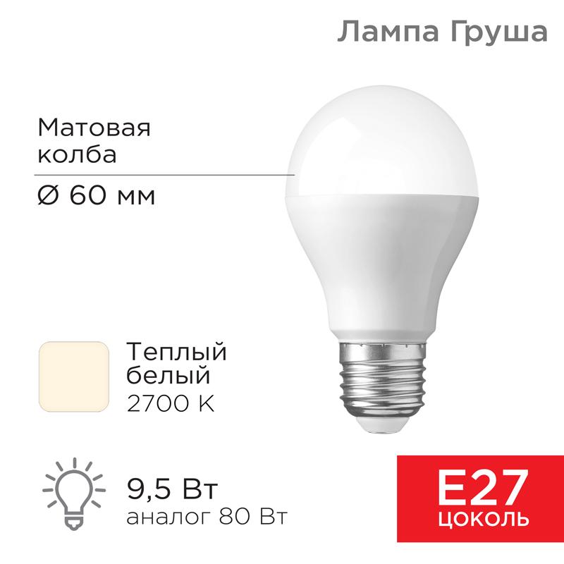 Лампа светодиодная Груша A60 9,5 Вт E27 903 лм 2700 K теплый свет