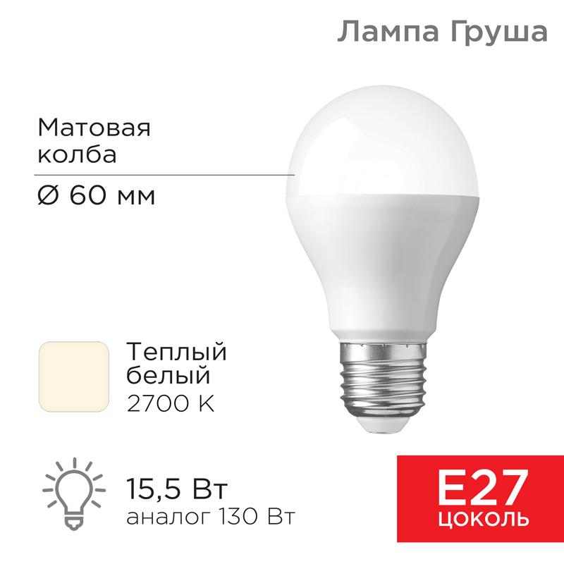 Лампа светодиодная Груша A60 15,5 Вт E27 1473 лм 2700 K теплый свет