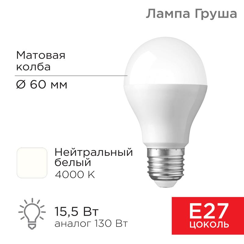 Лампа светодиодная Груша A60 15,5 Вт E27 1473 лм 4000 K нейтральный свет