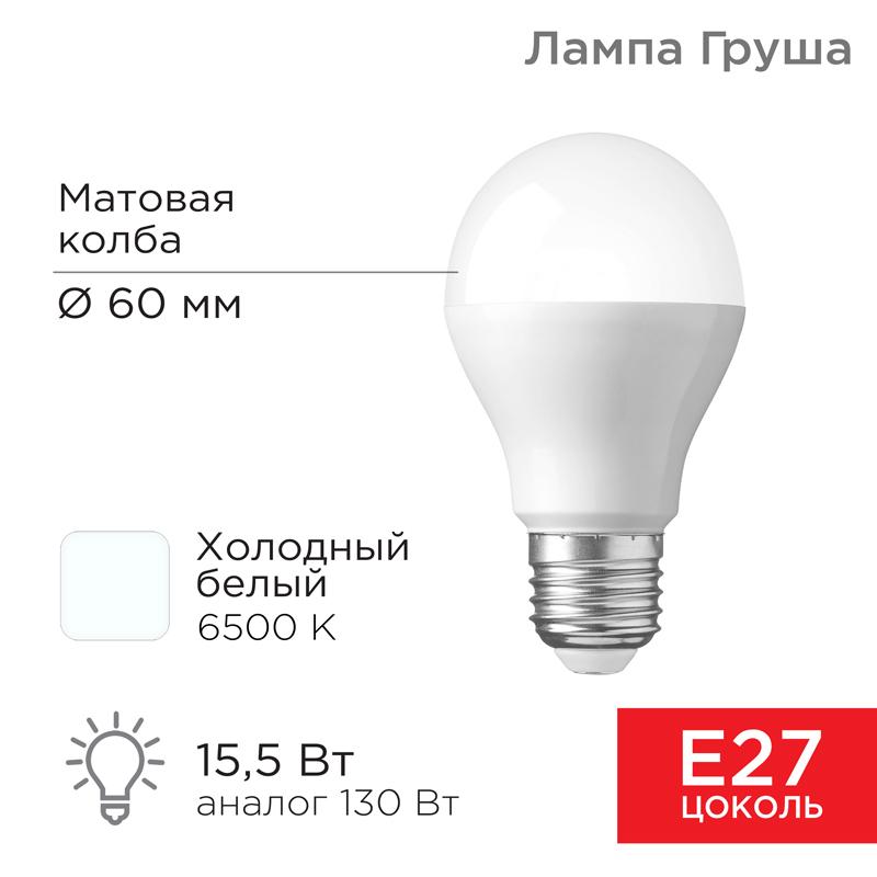 Лампа светодиодная Груша A60 15,5 Вт E27 1473 лм 6500 K холодный свет