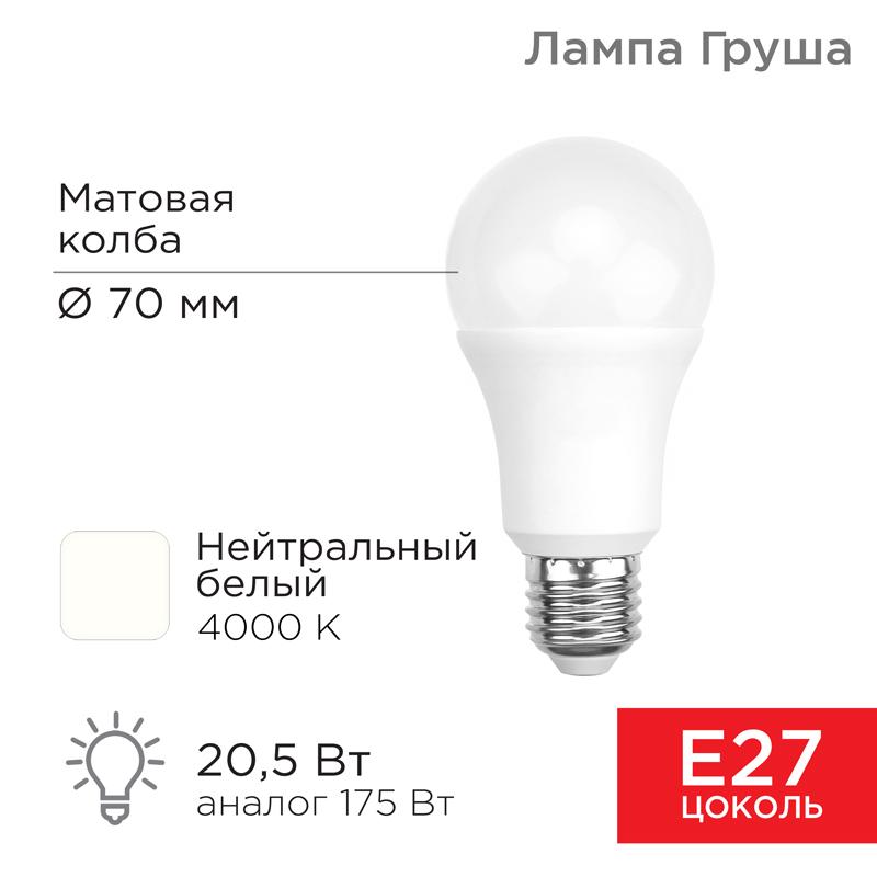 Лампа светодиодная Груша A70 20,5 Вт E27 1948 лм 4000 K нейтральный свет