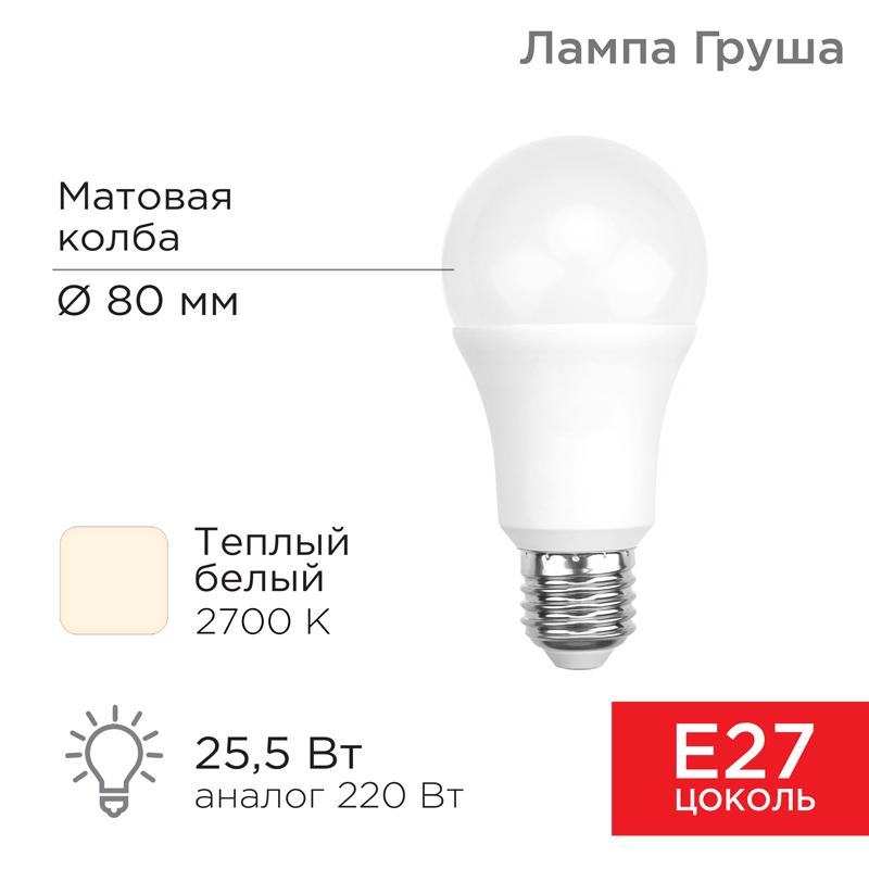 Лампа светодиодная Груша A80 25,5 Вт E27 2423 лм 2700 K теплый свет