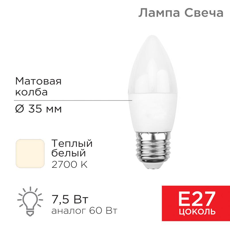 Лампа светодиодная Свеча (CN) 7,5 Вт E27 713 лм 2700 K теплый свет