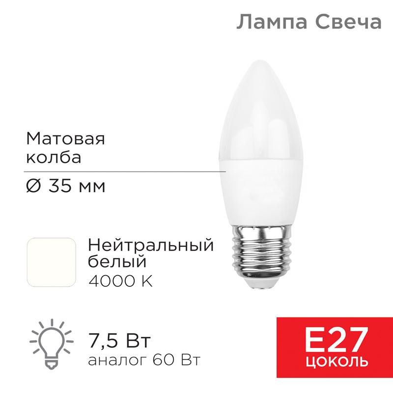 Лампа светодиодная Свеча (CN) 7,5 Вт E27 713 лм 4000 K нейтральный свет