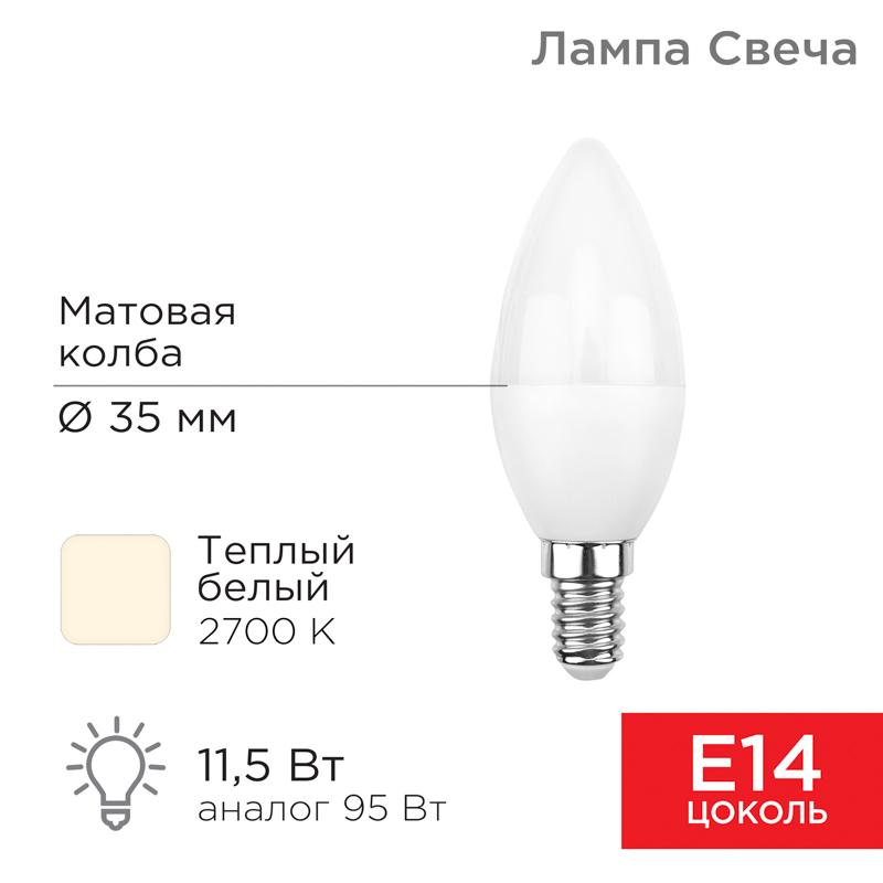 Лампа светодиодная Свеча (CN) 11,5 Вт E14 1093 лм 2700 K теплый свет