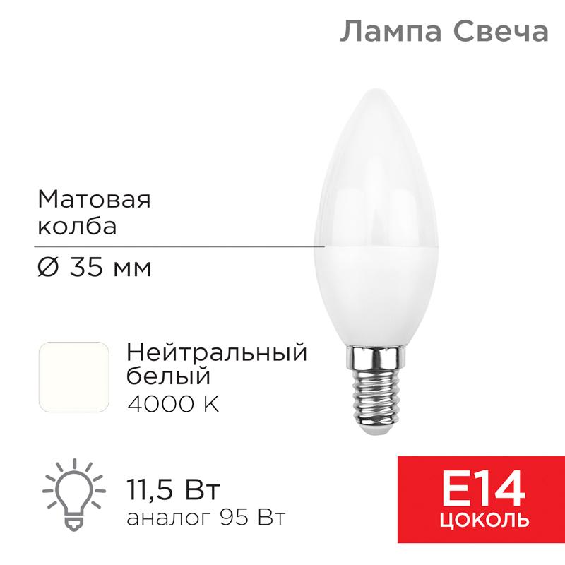 Лампа светодиодная Свеча (CN) 11,5 Вт E14 1093 лм 4000 K нейтральный свет
