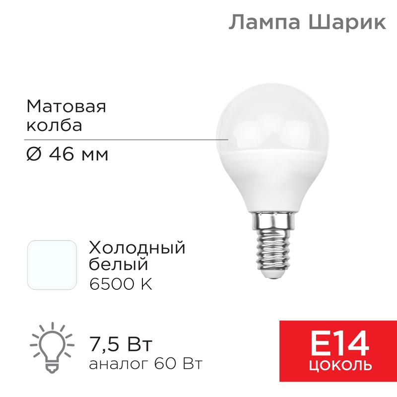 Лампа светодиодная Шарик (GL) 7,5 Вт E14 713 лм 6500 K холодный свет