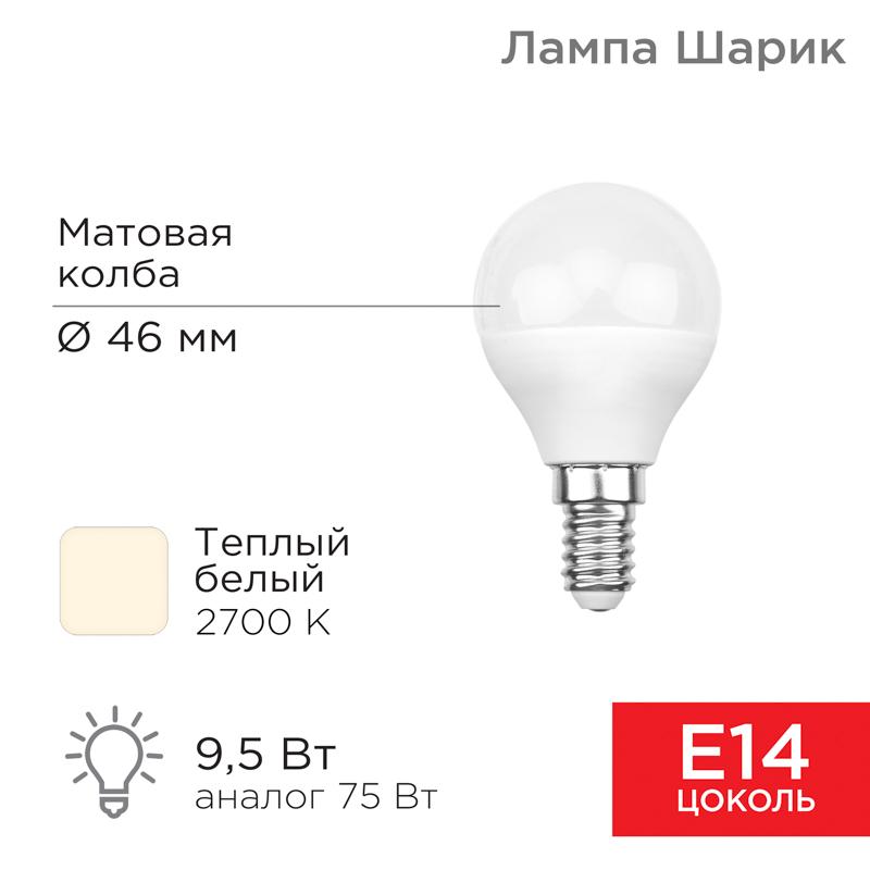 Лампа светодиодная Шарик (GL) 9,5 Вт E14 903 лм 2700 K теплый свет