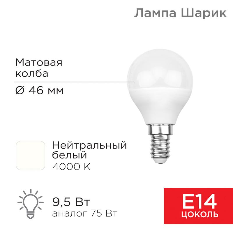Лампа светодиодная Шарик (GL) 9,5 Вт E14 903 лм 4000 K нейтральный свет