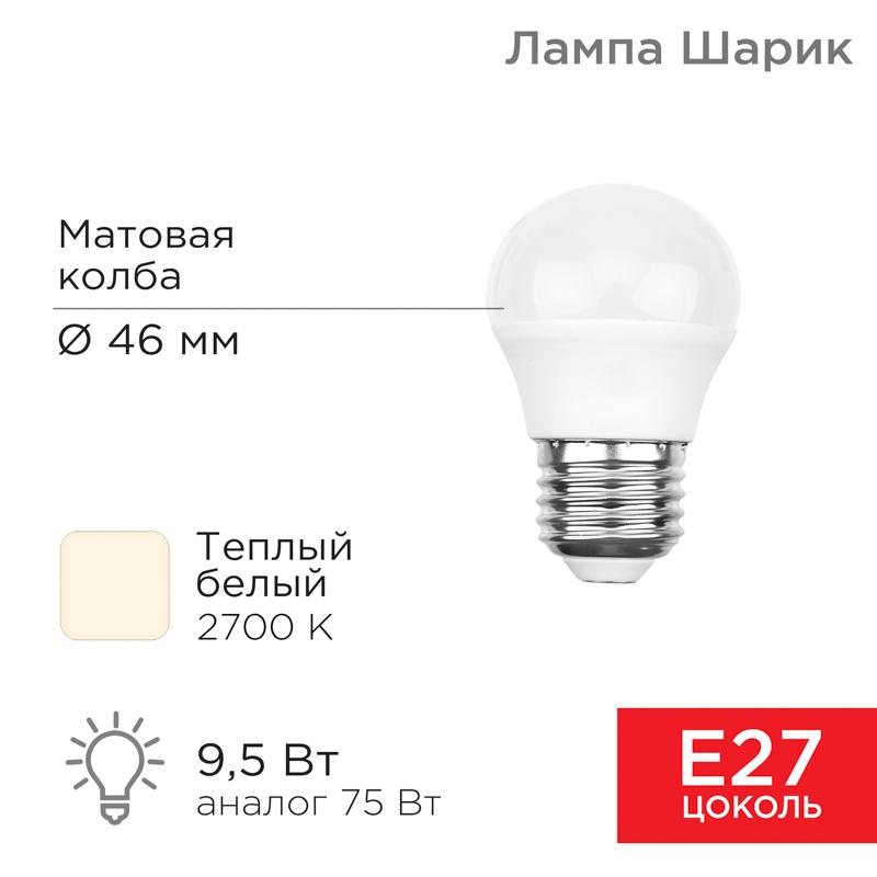 Лампа светодиодная Шарик (GL) 9,5 Вт E27 903 лм 2700 K теплый свет