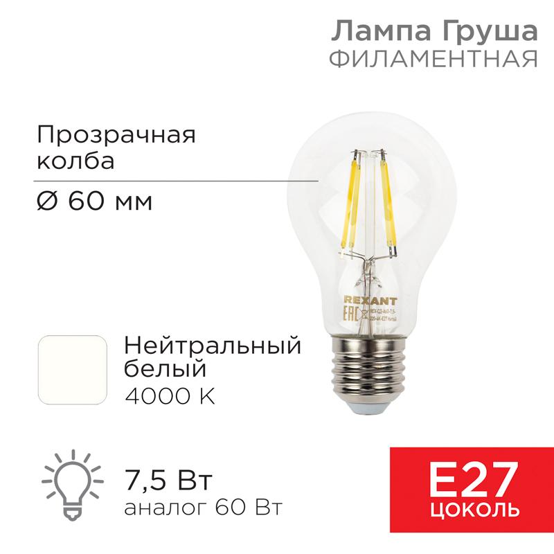 Лампа филаментная Груша A60 7.5 Вт 750 Лм 4000K E27 прозрачная колба