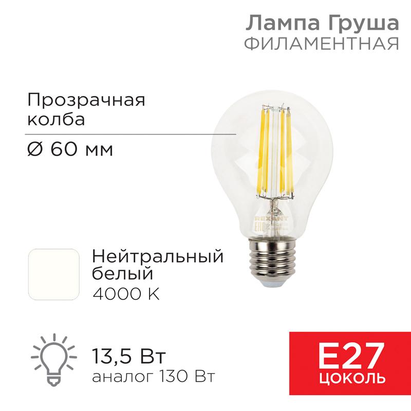 Лампа филаментная Груша A60 13.5 Вт 1600 Лм 4000K E27 прозрачная колба