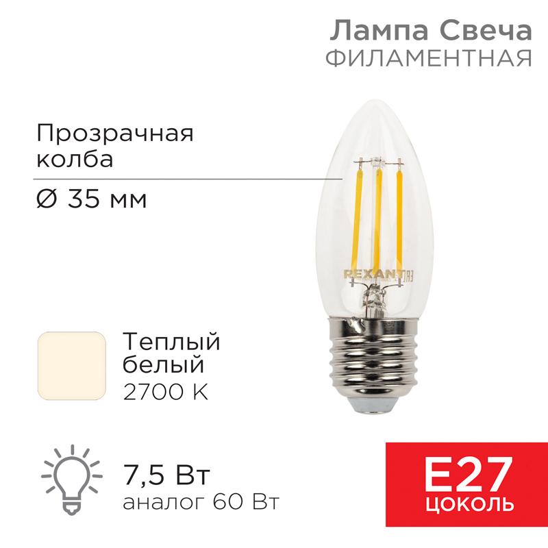Лампа филаментная Свеча CN35 7.5 Вт 600 Лм 2700K E27 прозрачная колба
