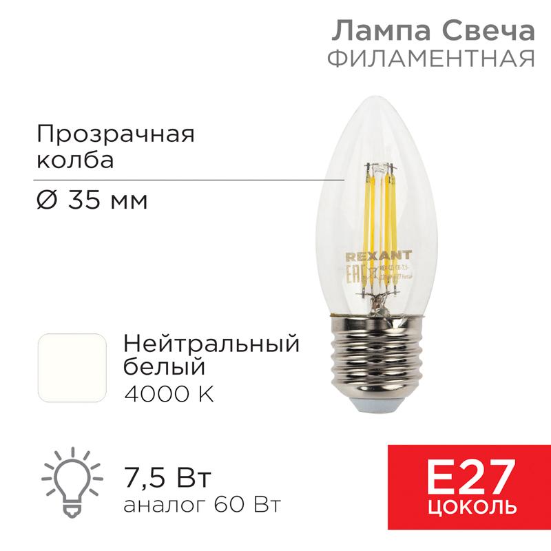 Лампа филаментная Свеча CN35 7.5 Вт 600 Лм 4000K E27 прозрачная колба