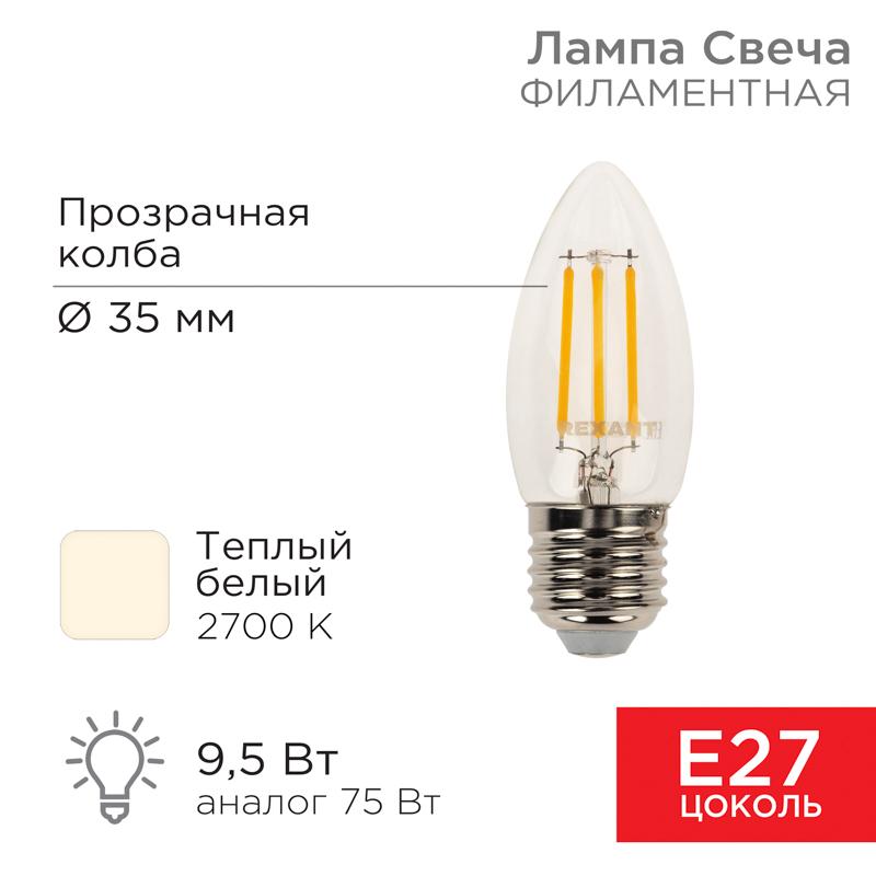 Лампа филаментная Свеча CN35 9.5 Вт 950 Лм 2700K E27 прозрачная колба