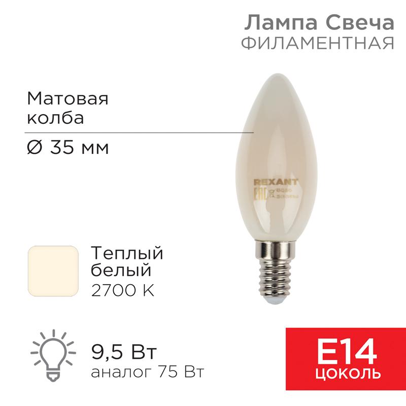 Лампа филаментная Свеча CN35 9.5 Вт 915 Лм 2700K E14 матовая колба