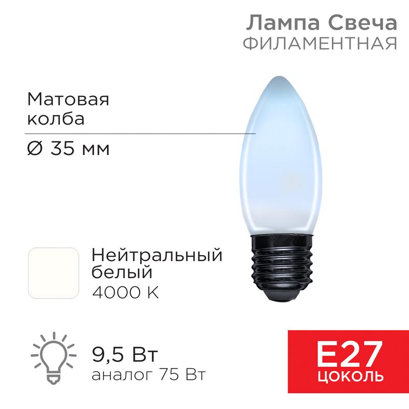 Лампа филаментная Свеча CN35 9.5 Вт 915 Лм 4000K E27 матовая колба