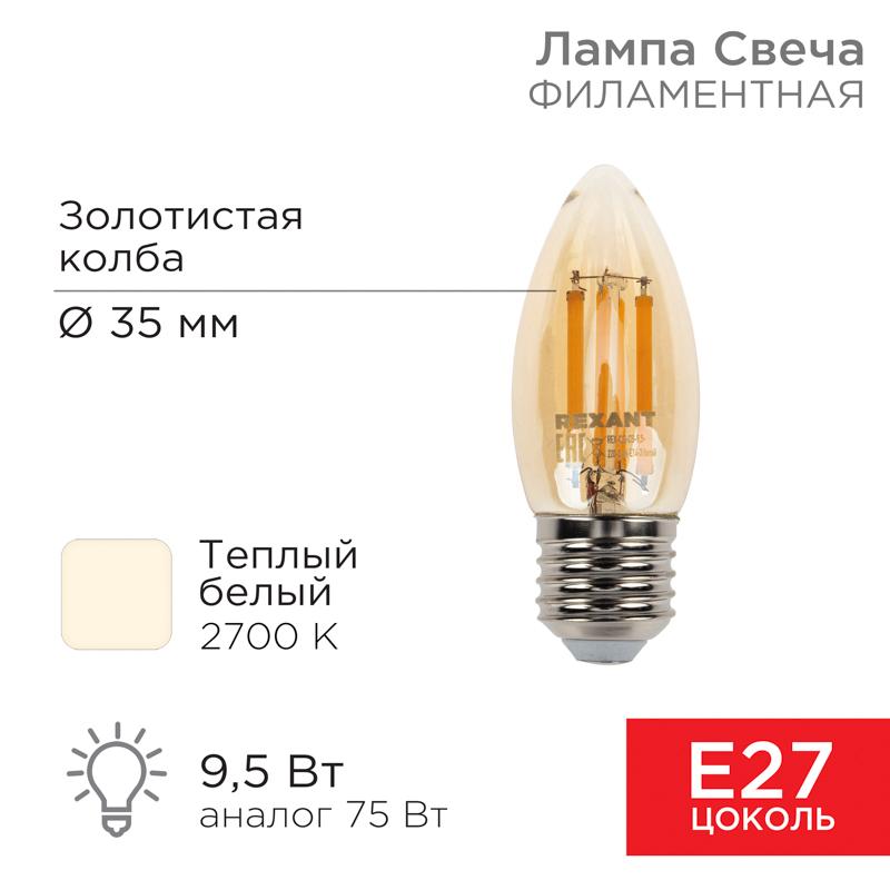 Лампа филаментная Свеча CN35 9.5 Вт 950 Лм 2400K E27 золотистая колба