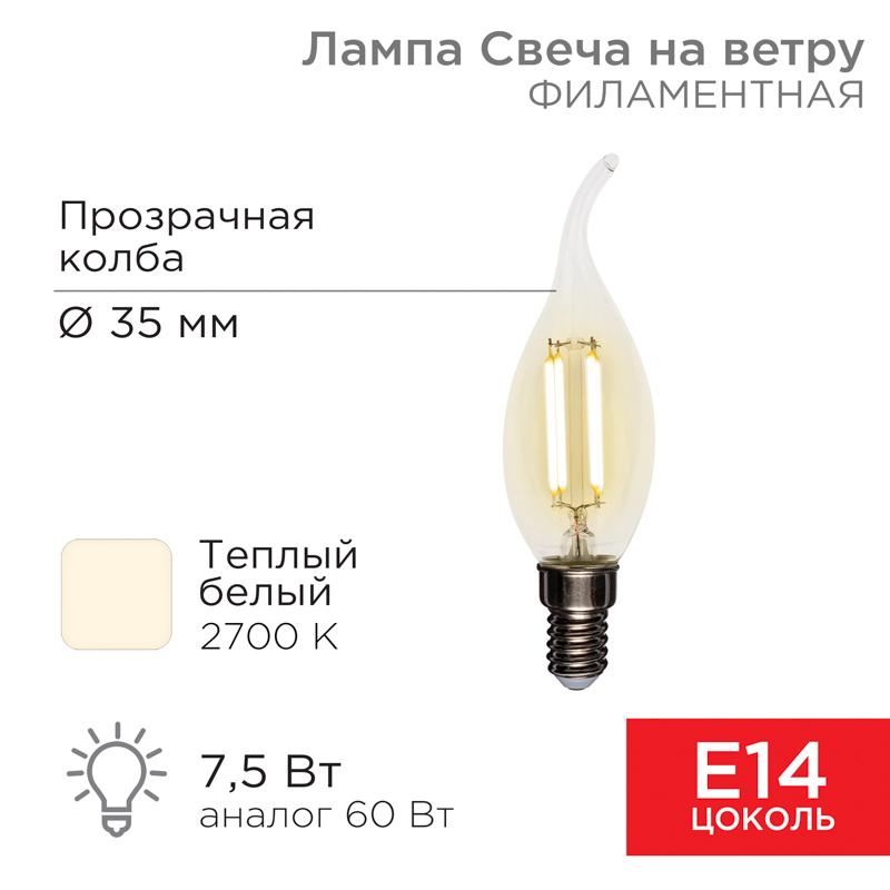 Лампа филаментная Свеча на ветру CN37 7.5 Вт 600 Лм 2700K E14 прозрачная колба