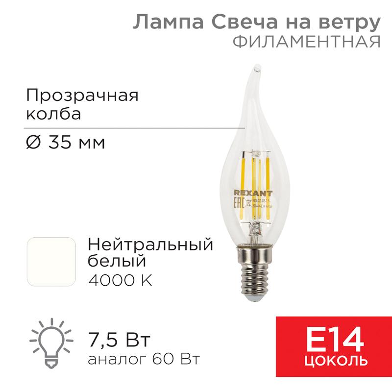 Лампа филаментная Свеча на ветру CN37 7.5 Вт 600 Лм 4000K E14 прозрачная колба