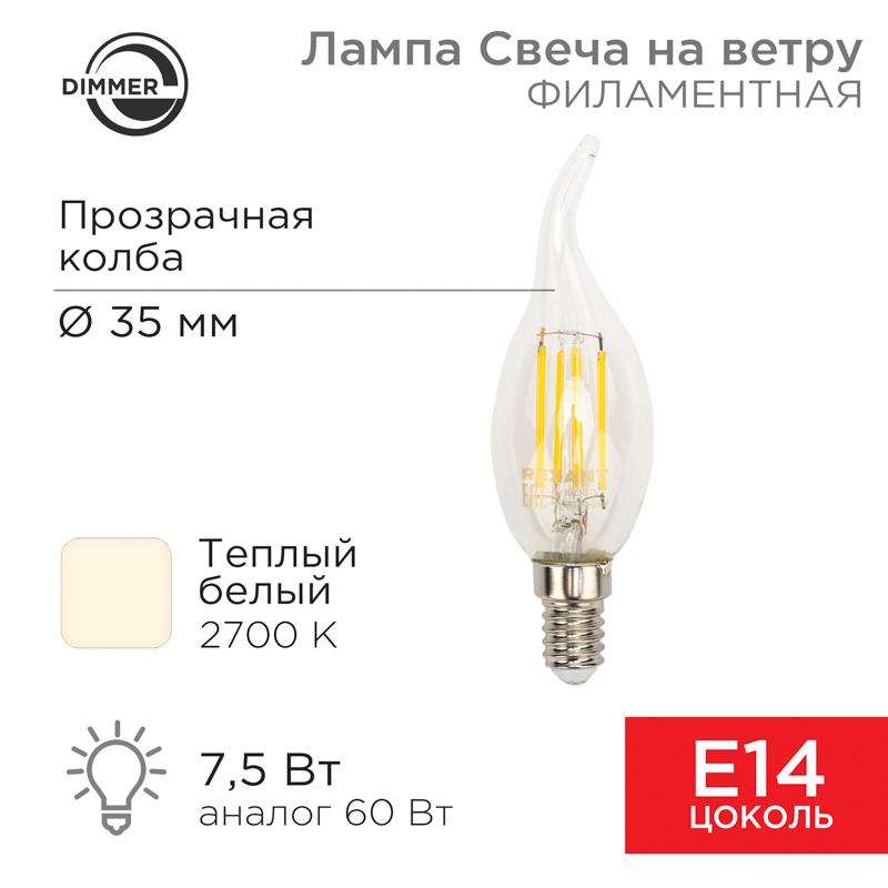 Лампа филаментная Свеча на ветру CN37 7.5 Вт 600 Лм 2700K E14 диммируемая, прозрачная колба