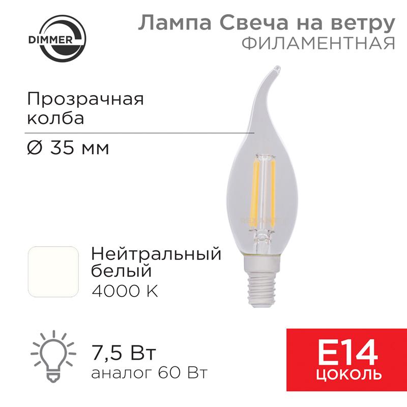 Лампа филаментная Свеча на ветру CN37 7.5 Вт 600 Лм 4000K E14 диммируемая, прозрачная колба