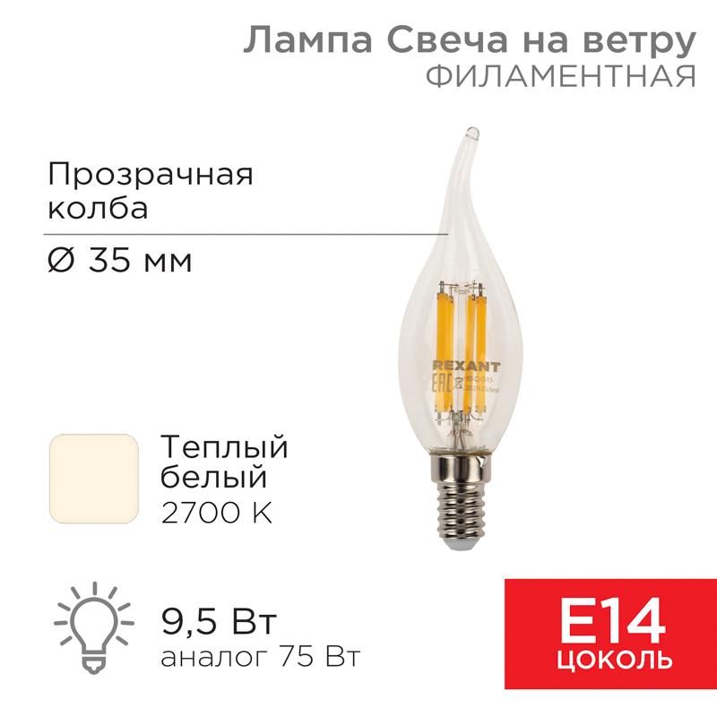 Лампа филаментная Свеча на ветру CN37 9.5 Вт 950 Лм 2700K E14 прозрачная колба