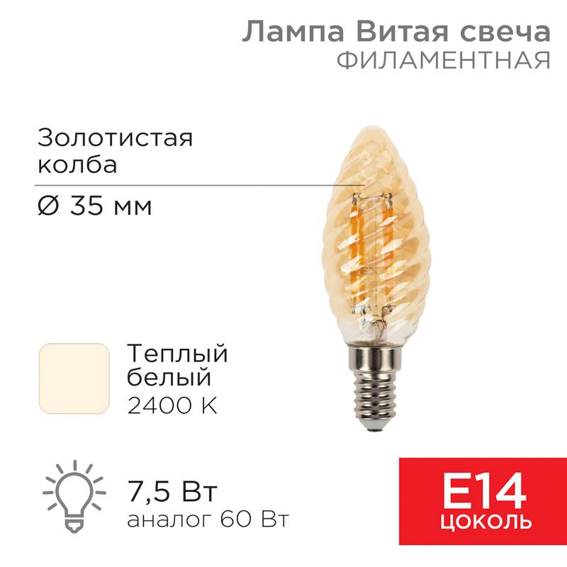 Лампа филаментная Витая свеча LCW35 7.5 Вт 600 Лм 2400K E14 золотистая колба