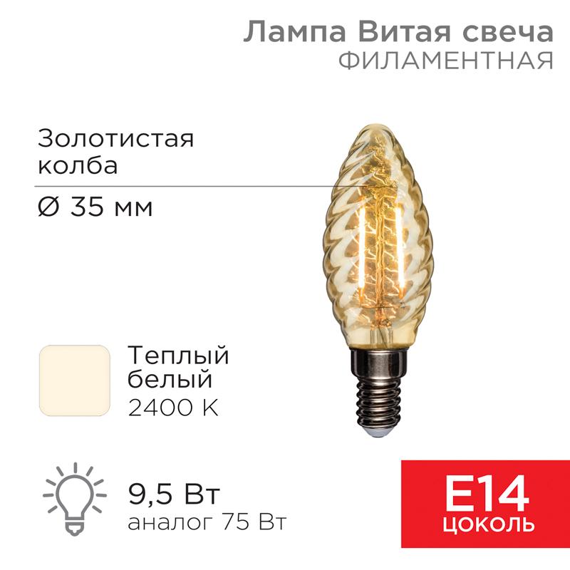 Лампа филаментная Витая свеча LCW35 9.5 Вт 950 Лм 2400K E14 золотистая колба